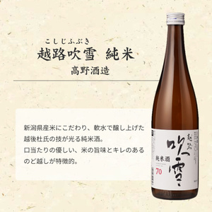 純米酒 受賞酒のみくらべセット 日本酒 酒 お酒 純米 飲み比べ セット 新潟 新潟市