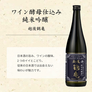 純米吟醸 ワイン酵母のみくらべセット 日本酒 酒 お酒 純米吟醸 純米吟醸酒 飲み比べ セット 新潟 新潟市