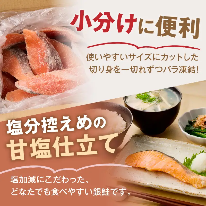 【訳あり】塩銀鮭切り身 甘塩仕立て(1.6kg)【A5-482】