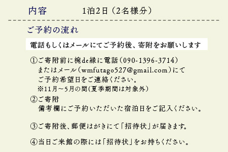 茶飯釜による茶事風食事体験（一泊二日）
