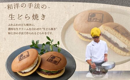 路地どら 6個【生クリーム 抹茶 ごま チョコ 栗 きな粉】| あんこ路地 洋菓子店が作る生どら焼き アソート 自家製粒あん 北海道 十勝産 小豆 手焼きの生地 和菓子 菓子 おやつ ギフト 贈り物 お土産 冷凍 広島県 竹原市