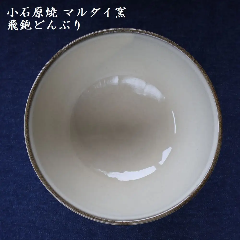 小石原焼 飛鉋 どんぶり 直径約15.5cm（マルダイ窯） H56