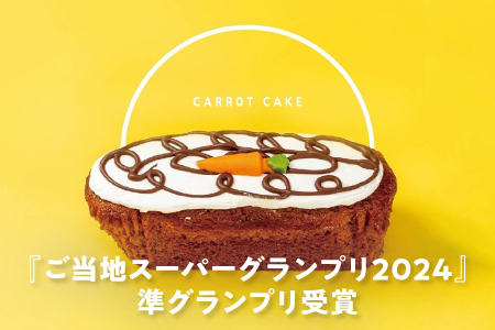 キャロットケーキ 3箱セット | Jimmy's 地元で愛されるベーカリー＆デリカテッセンの老舗。 | 子供も喜ぶ おやつ 洋菓子 | 沖縄 お取り寄せ スイーツ | ジミー ジミーズ | 送料無料