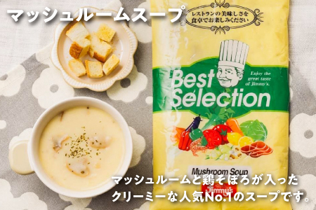 スープセット (マッシュルーム・パンプキン・クラムチャウダー) 6個セット ( 3種 × 2 )| Jimmy's 地元で愛されるベーカリー＆デリカテッセンの老舗。 | 沖縄 お取り寄せ グルメ | ジミー ジミーズ | 送料無料