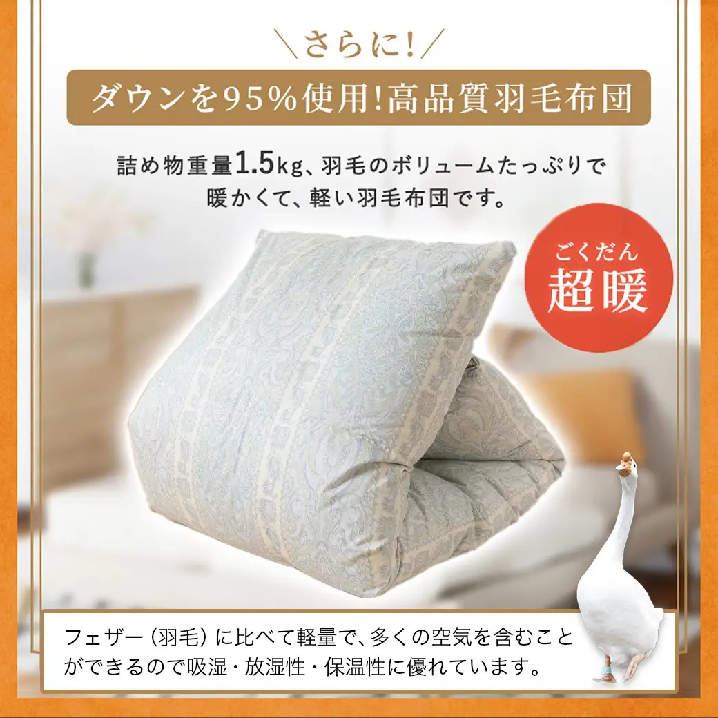 【柄ブルー】これだけあれば安心!超増量二層キルト羽毛掛布団95%プレミアムゴールドラベル1.5kg SL〔AL-J201-gbl〕_(都城市) 寒い地域 寒がりさん 綿100%80サテン しなやかさ 柔らかさ ホワイトグースダウン プレミアムゴールドラベル 高級キルト ダウンプルーフ加工