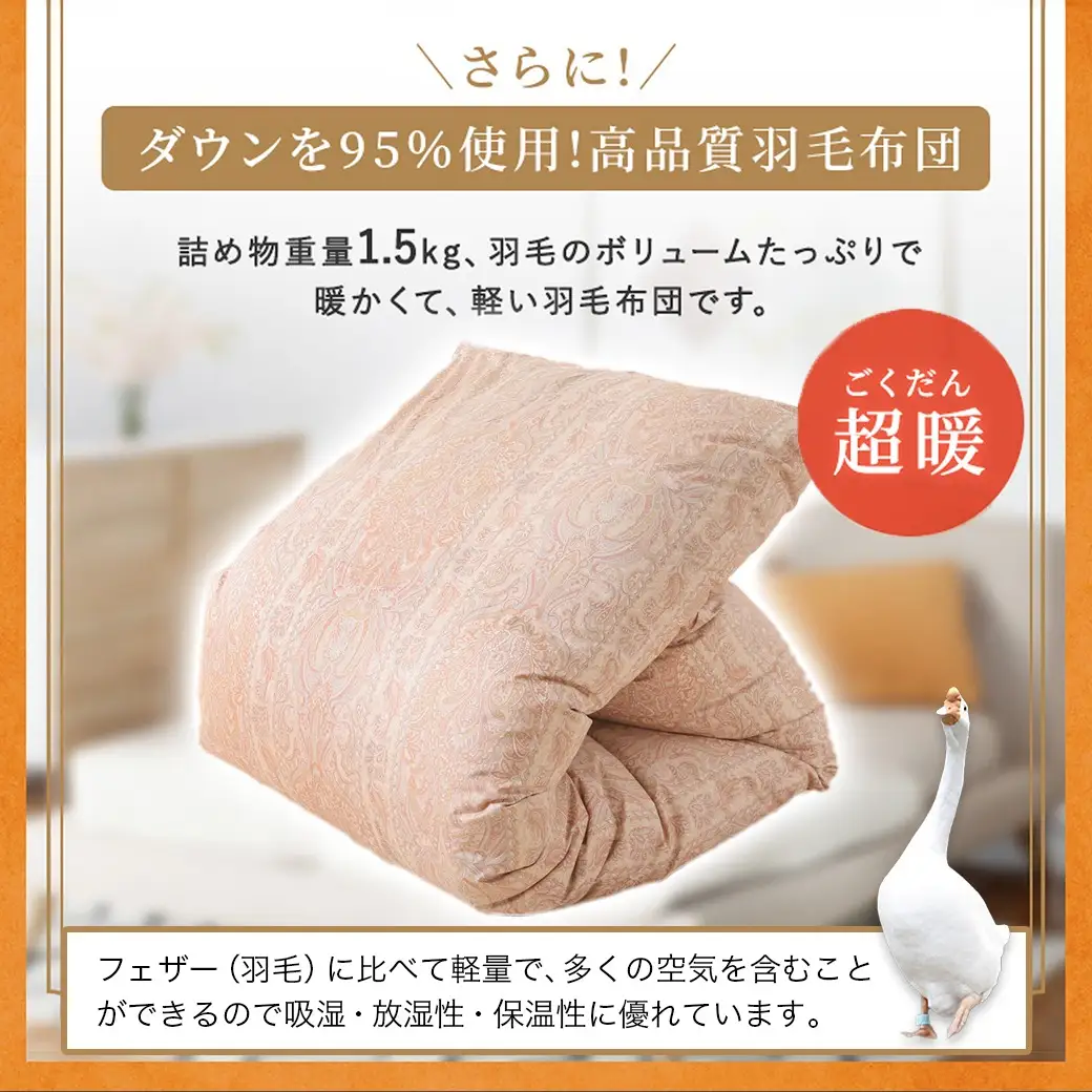 【柄ピンク】これだけあれば安心!超増量二層キルト羽毛掛布団95%プレミアムゴールドラベル1.5kg SL〔AL-J201-gpk〕_(都城市) 寒い地域 寒がりさん 綿100%80サテン しなやかさ 柔らかさ ホワイトグースダウン プレミアムゴールドラベル 高級キルト ダウンプルーフ加工