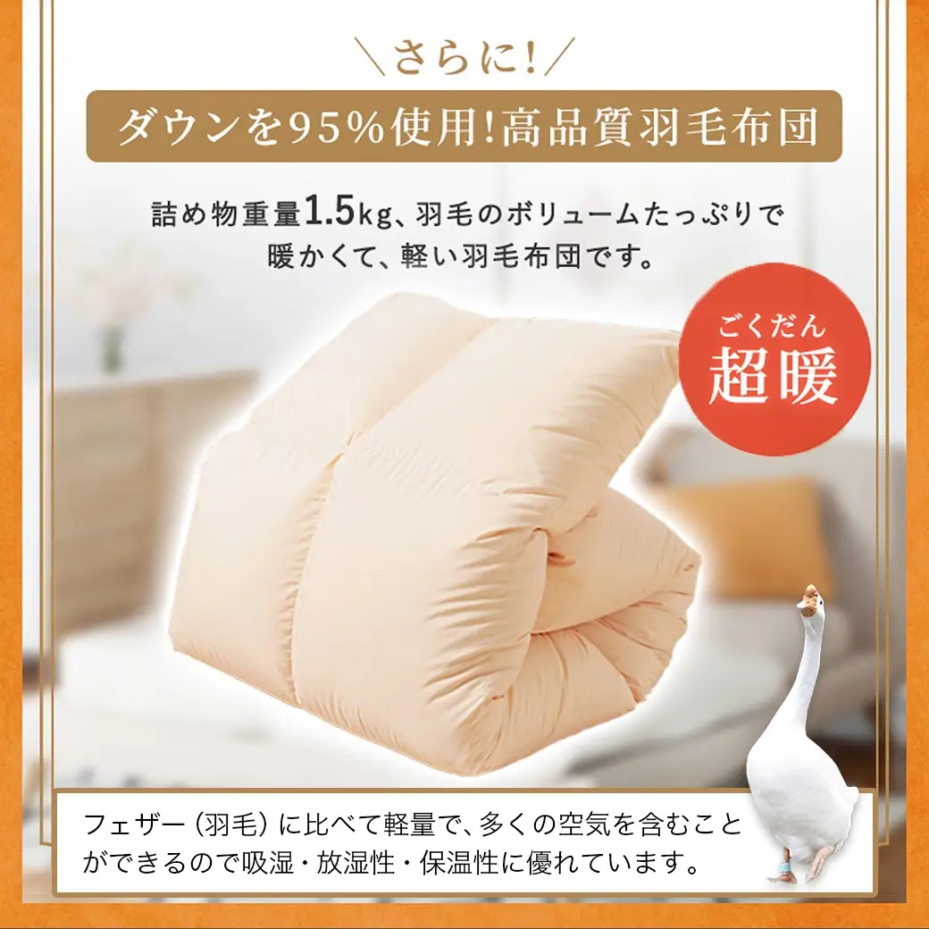 【アイボリー】これだけあれば安心!超増量二層キルト羽毛掛布団95%プレミアムゴールドラベル1.5kg SL〔AL-J201-iv〕_(都城市) 寒い地域 寒がりさん 綿100%80サテン しなやかさ 柔らかさ ホワイトグースダウン プレミアムゴールドラベル 高級キルト ダウンプルーフ加工