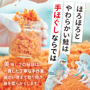 リピーター多数！ 鮭フレーク 4本 プレーン 長根水産 国産 焼鮭 紅鮭ほぐし 三陸沖 瓶 サケ シャケ しゃけ フレーク 鮭 ロングセラー 手作り 手作業 おかず 非常食 保存 常温 朝ごはん お茶漬け おにぎり 弁当 食べ比べ 岩手県 三陸山田 山田町
