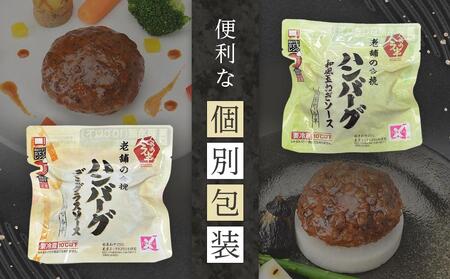 人形町今半　老舗の合挽きハンバーグ２種詰合せ（計４個） ｜ハンバーグ 和牛 肉 老舗 名店 ギフト おかず 惣菜