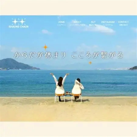 広島県海田町「SHAINS CHAIR」固定脚【1601203】