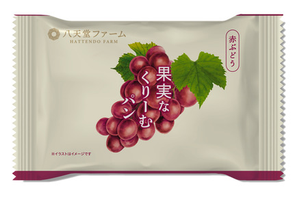 【共通返礼品】八天堂ファーム 果実なくりーむパンぶどう2種セット計8個（シャインマスカット4個・赤ぶどう4個）