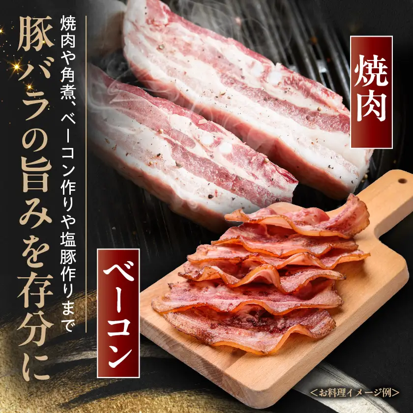 茨城県産 佐藤畜産の極選豚 バラブロック約4kg_豚肉 豚 豚バラ 佐藤畜産 極選豚_【配送不可地域：離島・沖縄県】【1602057】