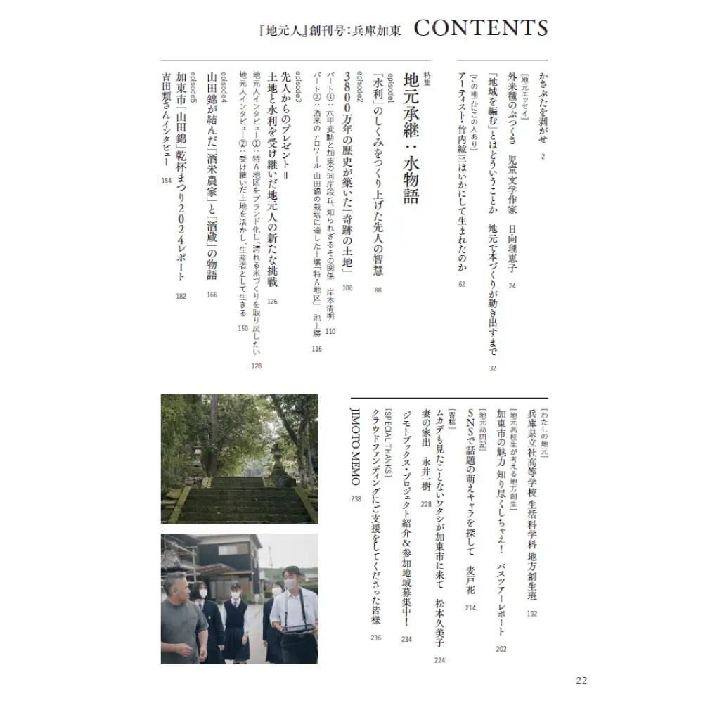 地元人　創刊号：兵庫加東 [  ローカル誌 ローカル　地元　つながり　本　創刊号 ]