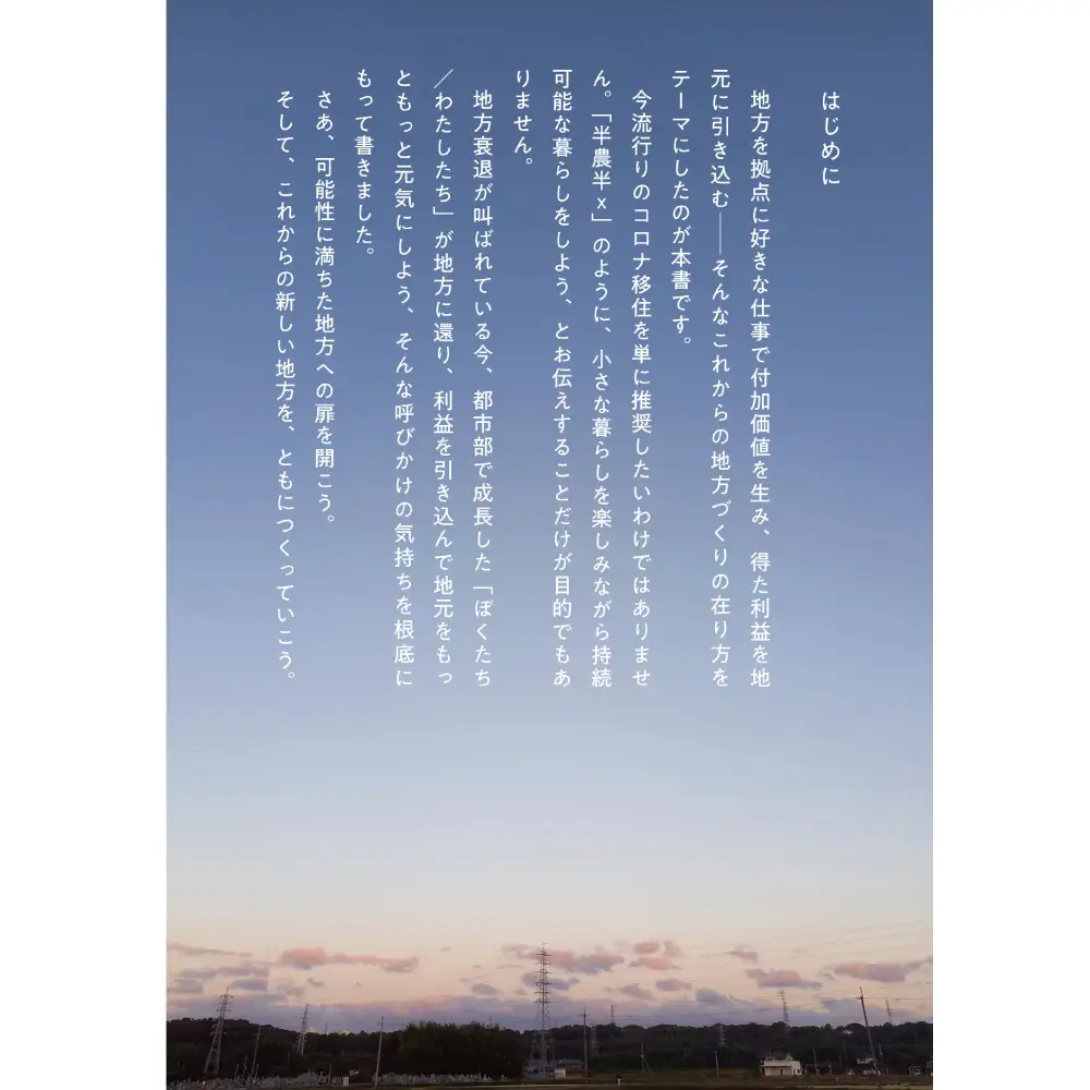 ローカルクリエーター[ローカル誌 ローカル　地元　つながり　本 ]