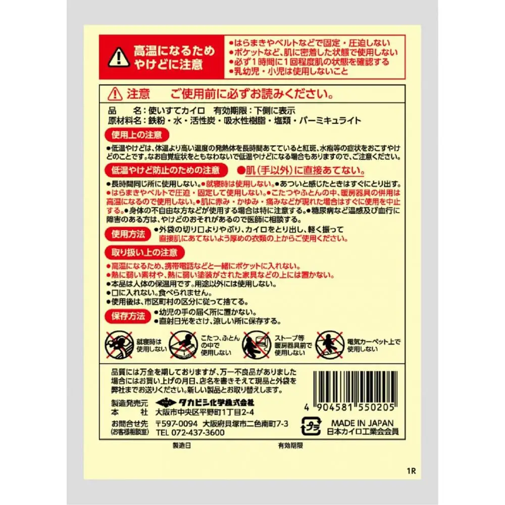 5年保存 常備用カイロ10個パック×4個(40枚)