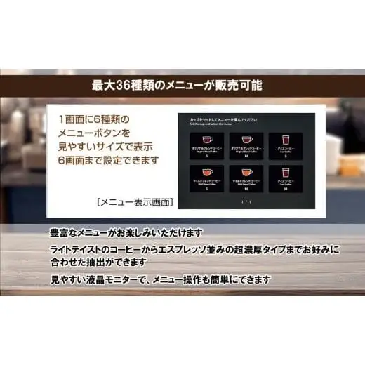 業務用一杯取りコーヒーマシン カフェマニア 富士電機【自販機 全自動ドリップ式 珈琲 業務用 三重県 四日市市 四日市】