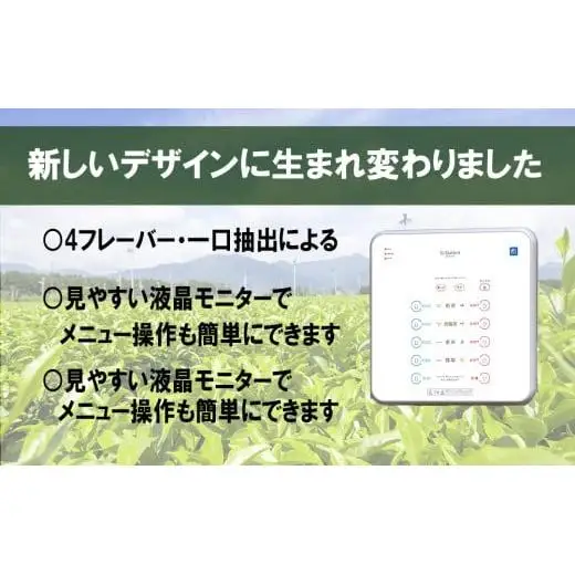 粉末自動給茶機 富士電機【自販機 お茶 給茶 業務用 三重県 四日市市 四日市】