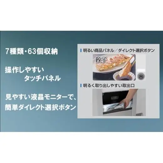 冷凍自動販売機（FrozenStatinⅡ） 富士電機【自販機 冷凍 業務用 三重県 四日市市 四日市】