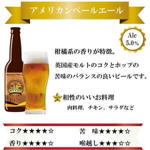 クラフトビール6種詰め合わせセット
