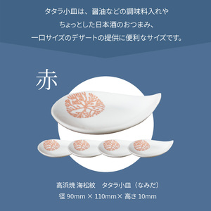 S026-092_天草 高浜焼 タタラ小皿(なみだ)赤5枚