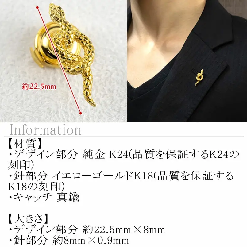 ヘビ 純金 ブローチ 24金 メンズ 蛇 スネーク ゴールド 24k 金 ピンブローチ ラペルピン シンプル 人気 巳年 縁起物 干支 お守り フォーマル ジュエリー プレゼント 人気 240829mro200tm SWAA237