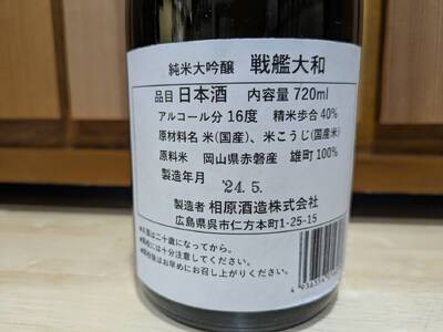 【数量限定】雨後の月　純米大吟醸　『戦艦大和』 ku192-001-r