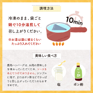 鹿肉ハンバーグ(2個) ku118-016-r