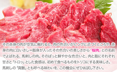 馬刺し4種 盛り合わせ