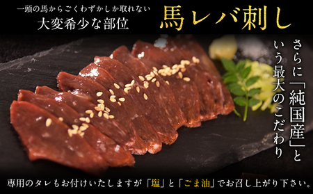 馬レバ刺し 50g×4 ブロック レバー たれ付き《10月上旬-12月末頃出荷》