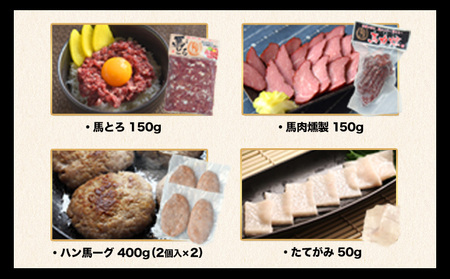 馬肉 8種 セット 2200g 