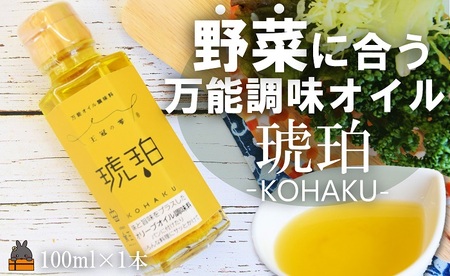 お料理の最後にかけるだけ！王冠の雫 ３つの万能調味オイル（瑪瑙・翡翠・琥珀） ( 調味料 オリーブオイル にんにく シマアザミ 唐辛子 徳之島 奄美 鹿児島 ひすい こはく めのう お肉 野菜 魚 魚介 パスタ パン 食べ比べ 万能オイル 食王 )
