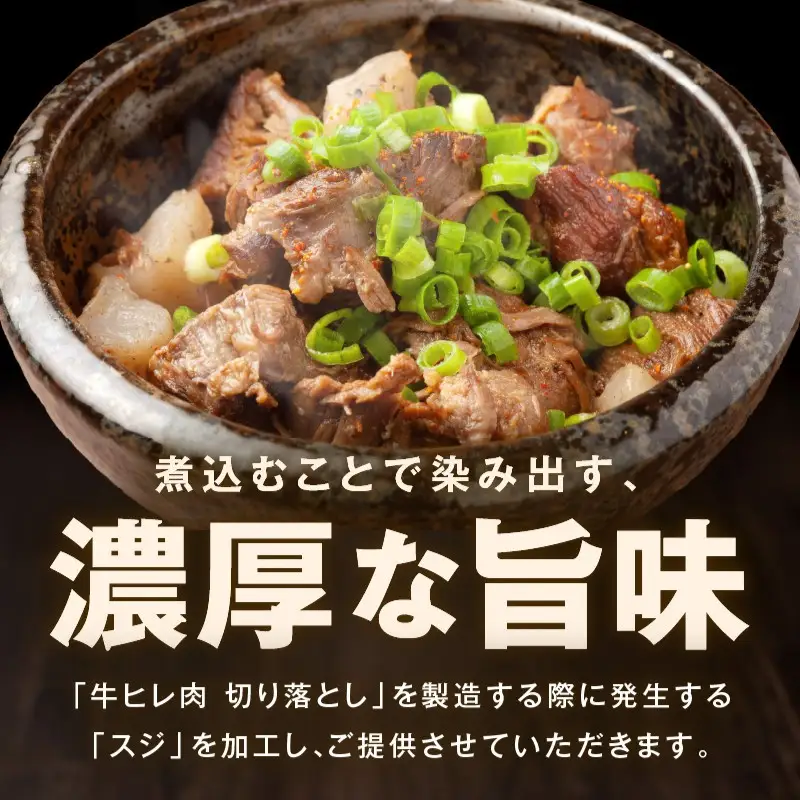 牛すじ肉 総量 2kg 真空パック 500g×4P 氷温熟成×極味付け
