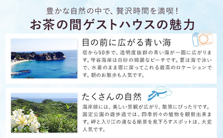 ゲストハウスグループ 約10名様 ご宿泊券 1泊 朝食付き 千葉勝浦お茶の間ゲストハウス《90日以内に出荷予定(土日祝除く)》千葉県 勝浦市 ホテル 宿泊 宿泊券 チケット 送料無料