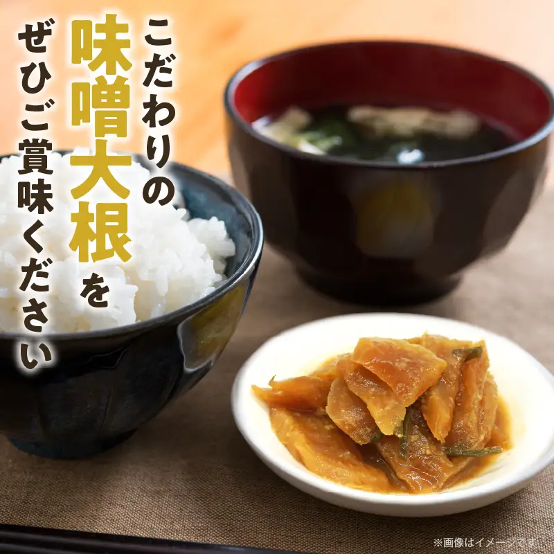 ＼ポスト投函／こだわり味噌大根(PURE) 計1袋 (80g) 漬物 おかず 野菜 加工品 国産_T025-0185