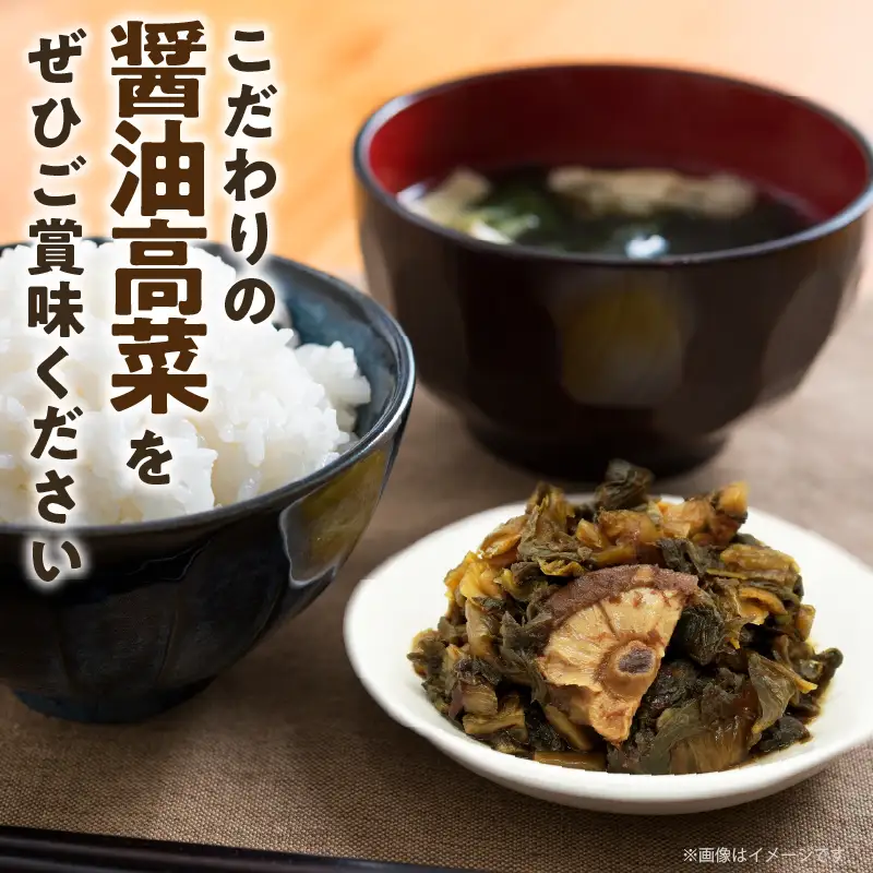 ＼ポスト投函／こだわり醤油高菜(PURE) 計1袋 (80g) 漬物 おかず 野菜 加工品 国産_T025-0205