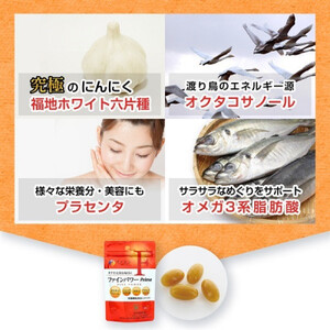 ファインパワー Prime 120粒(30日分) | ファインパワー プライム サプリ サプリメント 健康機能食品 ファイン 兵庫県 上郡町