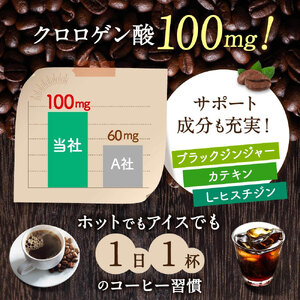 メタ・コーヒー×3個セット(180杯分) | コーヒー ダイエット 健康 生活習慣 兵庫県 上郡町