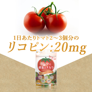 トマトと酵素のチカラ×3個セット(90日分) | トマト 酵素 健康サポート サプリ サプリメント 健康機能食品 ファイン 兵庫県 上郡町
