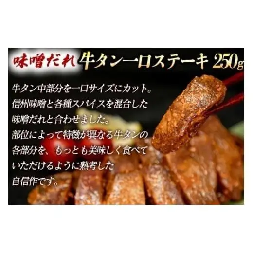 牛タン２種 計650g 厚切り牛タン上(漬込み熟成)400g 牛タン一口ステーキ(味噌だれ)250g ／ 牛たん 厚切り 味付け肉 牛肉 お肉 小分け 焼肉 焼き肉 キャンプ BBQ アウトドア バーベキュー おうち焼肉 味付き 焼くだけ 簡単 簡単調理 おかず 真空パック
