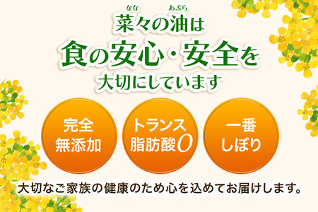 菜々の油（275g×4本）なたね油 揚げ物 秋田県 小坂町