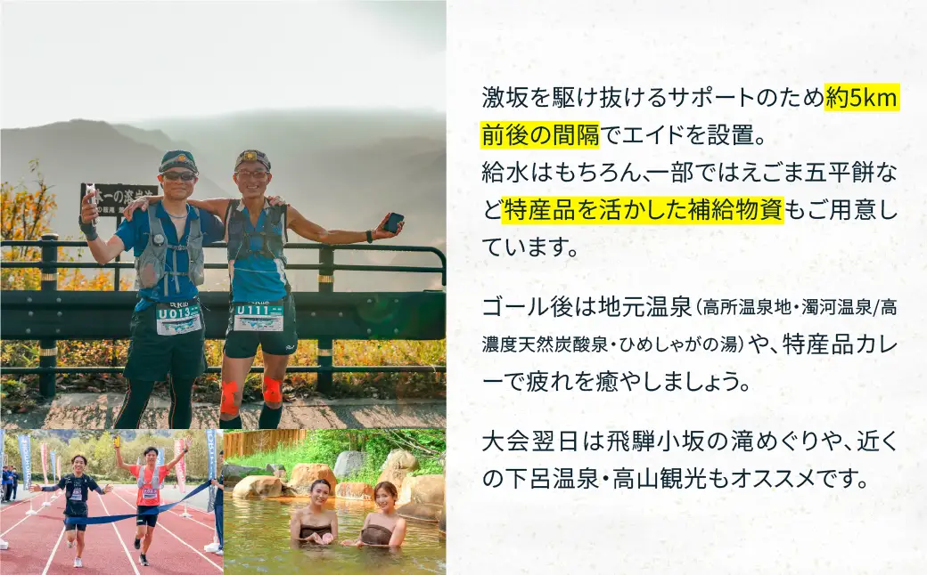 【2026年9月27日(日)開催】日本一標高差のあるマラソン！NORTH ONTAKE MARATHON 2026 FULL42.195km 出走権 1名分（お申込みについてメールで案内）累積標高差 約1,600m！マラソン出走権 フルマラソン 飛騨 小坂 下呂市【110-3】