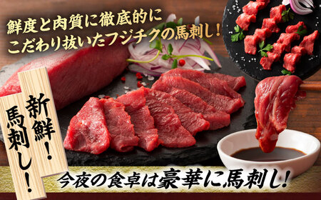 【3回定期便】「熊本特産馬刺しと熊本黒毛和牛」フジチクオリジナル贅沢食べ比べセット 3905【有限会社 スイートサプライなかぞの】[ZDT147]