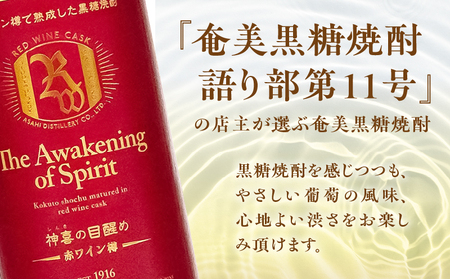 【 奄美黒糖焼酎 語り部 厳選 】 神喜の目醒め 赤ワイン 樽熟成 1本 A021-031 酒 アルコール お酒 焼酎 黒糖焼酎 本格焼酎 ストレート 渋い 熟成 安田商店 ふるさと納税 鹿児島 奄美市 おすすめ ランキング プレゼント ギフト