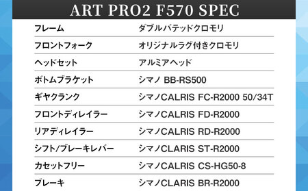 クロモリフラットバーロード ART PRO2 F570 フレームサイズ500mm