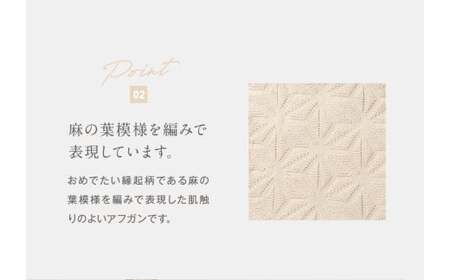 【ナチュラル】【ギフト対応】麻の葉アフガン CO-K-21【60営業日程度で発送】|  布 おくるみ ベビー 赤ちゃん 出産祝い ギフト ブランケット ひざ掛け オーガニック コットン 日本製