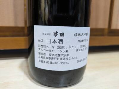 【数量限定】華鳩　純米大吟醸　『艦酒しまゆき』 ku192-003-r