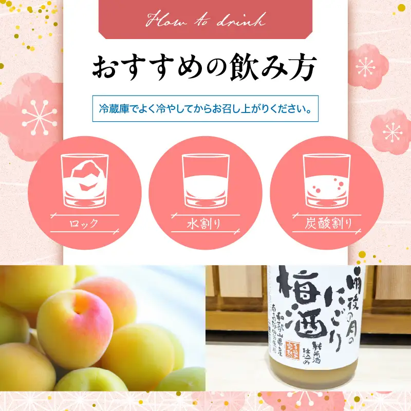 【数量限定】雨後の月　にごり梅酒（1800ml） ku192-005-r
