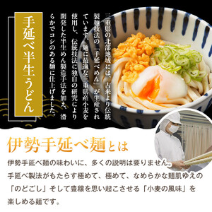 三重のめん詰合せ(鈴鹿抹茶めん、伊勢うどん、手延べ半生うどん)
