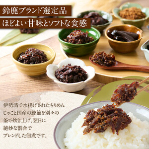 ＜みえの食セレクション選定品＞鈴鹿じゃこおかか煮(佃煮)4個入り