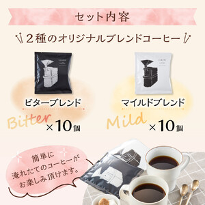 SEROWcoffeeオリジナル スペシャリティーコーヒードリップバッグ2種×10点セット